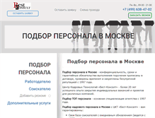 Tablet Screenshot of bestcons.ru